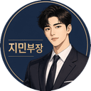 강남 킹스맨 예약 상담 담당 지민부장 프로필 사진